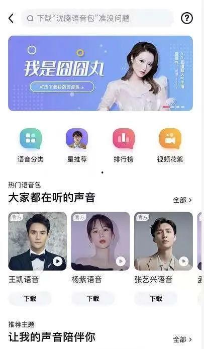 语音包最新爆料,揭秘未来智能交互新趋势 第3张 语音包最新爆料,揭秘未来智能交互新趋势 第3张